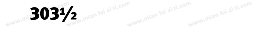 字由芳华体 303字体转换